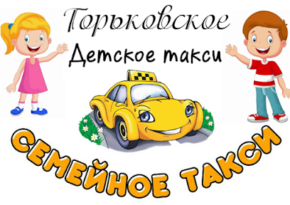Городское Детское такси Горьковское