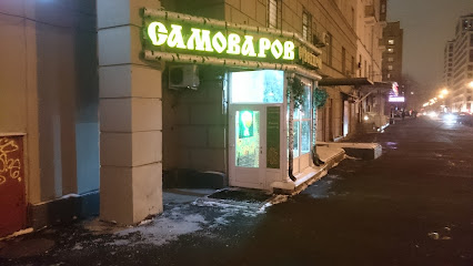Магазин Самоваров