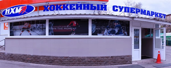 5 Хоккейный Магазин