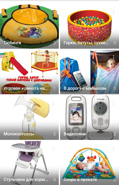 Прокат детских товаров и игрушек в Кирове "Нахалёнок"