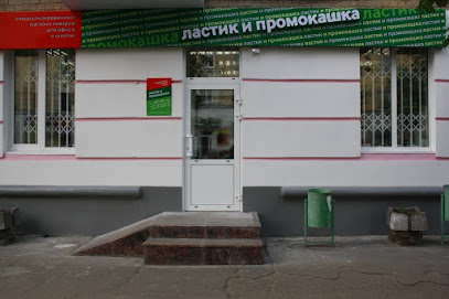 Ластик и Промокашка магазин канцтоваров на проспекте Ленина