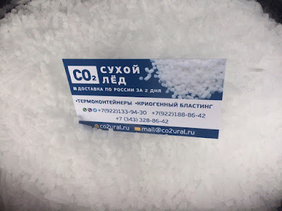 Сухой лёд на Урале