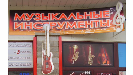 Магазин музыкальных инструментов MuzIN.by