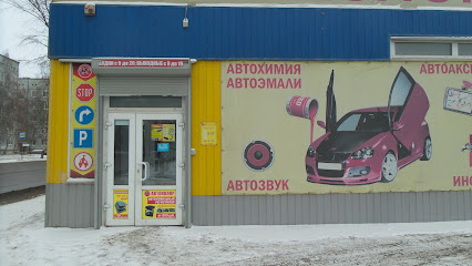 Магазин Автоколор на Северной