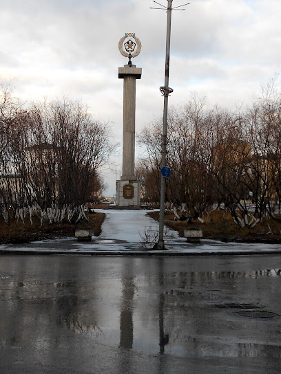Памятник 50 лет освоения Угольного Бассейна