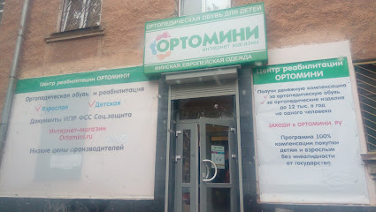 Интернет-магазин Ортомини, склад