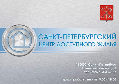 Санкт-Петербургский центр доступного жилья