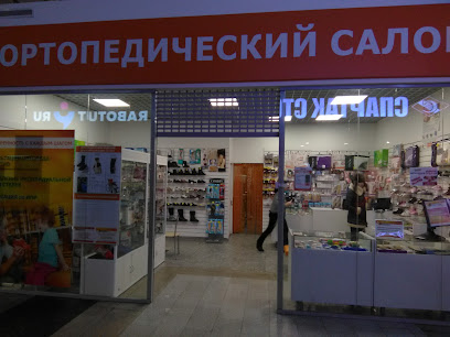 Ортопедический центр Прима КОРЛАЙН