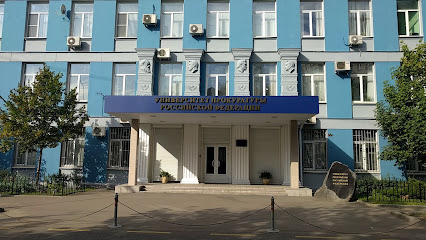 Университет прокуратуры Российской Федерации