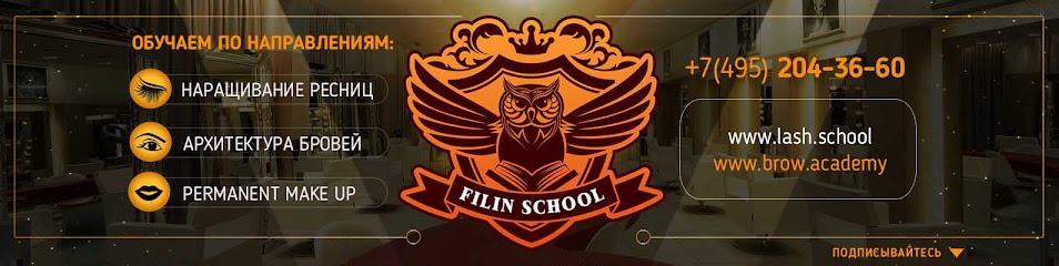 Учебный Центр Filin School