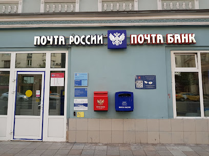 Почта России