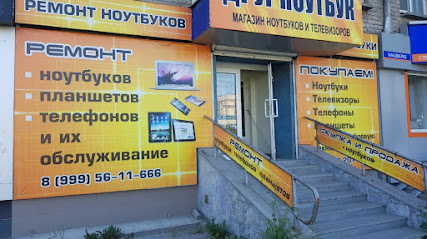 Магазин Ноутбуков Хай-Тек Екатеринбург