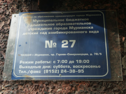 Детский сад № 27