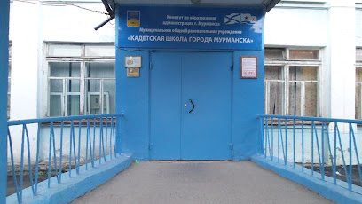 Кадетская школа города Мурманска