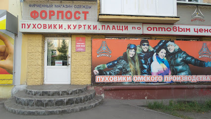 Форпост