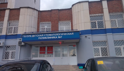  Стоматологическая поликлиника детская № 7  