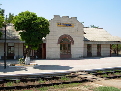 станция Армянск