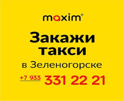Сервис заказа такси «Максим» в Зеленогорске
