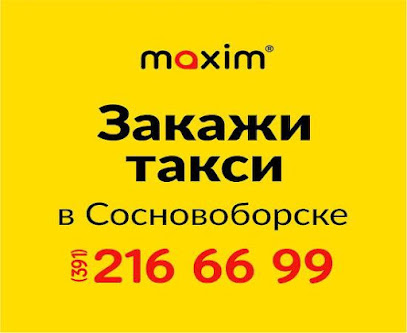 Сервис заказа такси «Максим» в Сосновоборске