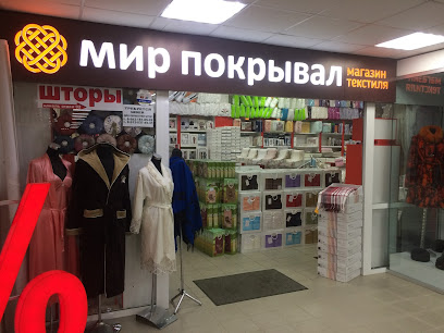 МИР ПОКРЫВАЛ, магазин