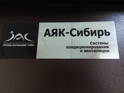 АЯК-Сибирь, Торговая Компания