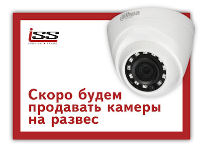 ISS Service - видеонаблюдение, домофония и системы безопасности