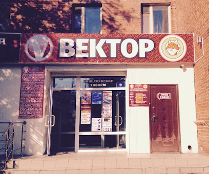 Вектор