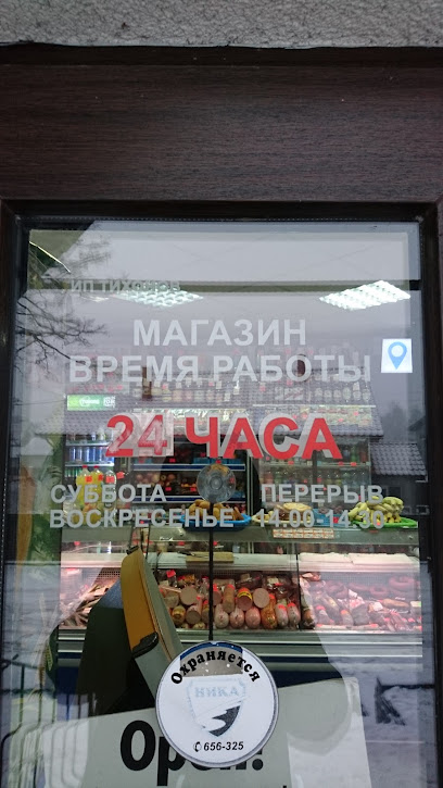 Магазин "На Невского"