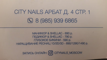 City Nails Студия Ногтевого Сервиса
