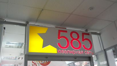 Магазин 585 Сургут Адреса