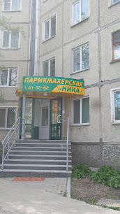 Ника