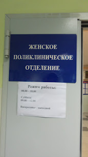 Поликлиника Корсаковской ЦРБ