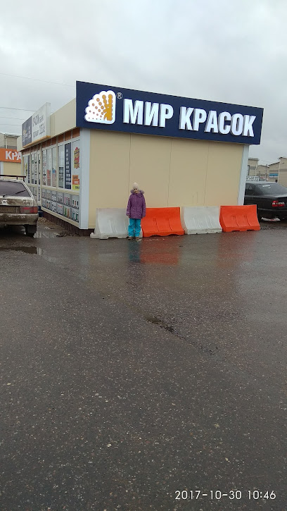 Мир Красок