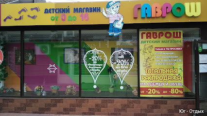 Магазин Дети Анапа
