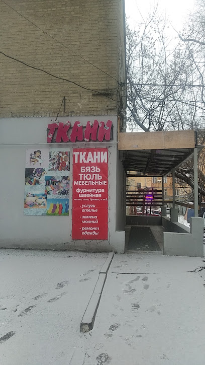 Ткани