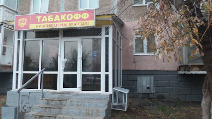 Табакофф