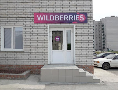 Пункт самовывоза интернет-магазина Wildberries.ru