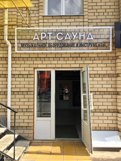 Арт Саунд