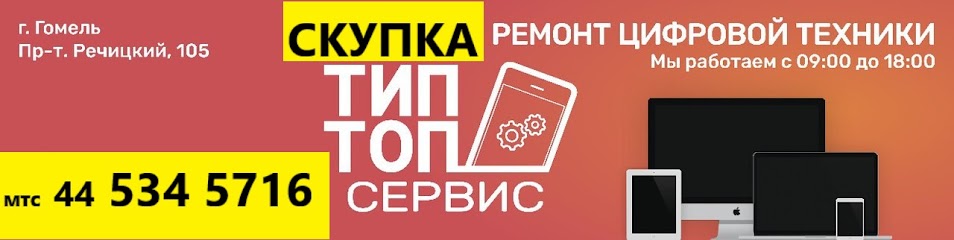 Тип Топ Сервис