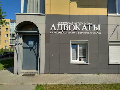 Адвокатская контора