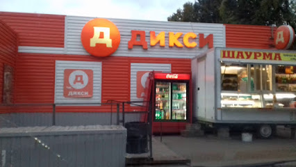 Дикси