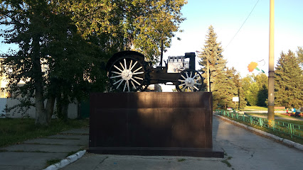 Памятник "Старый трактор"