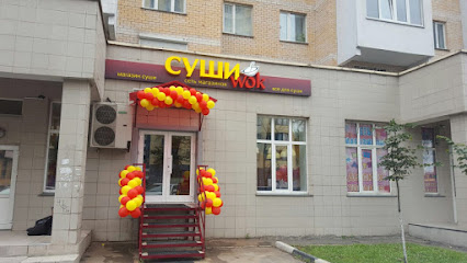 Суши Wok