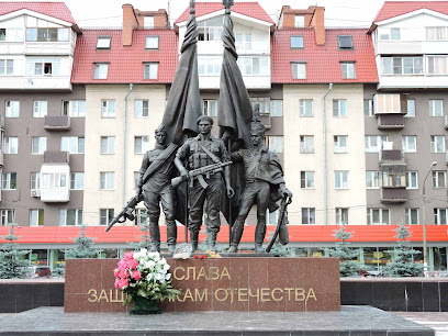 Памятник «Защитникам Отечества»