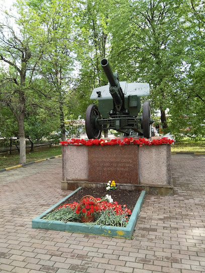 Памятник Героем войны.