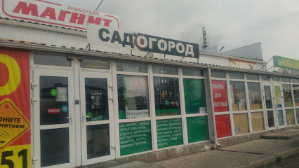Магазин Сад И Огород Новочеркасск
