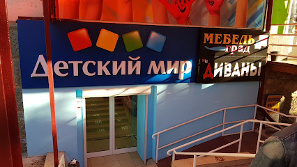 Детский мир