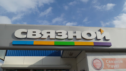 Связной