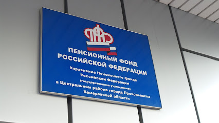 Пенсионный фонд Российской федерации