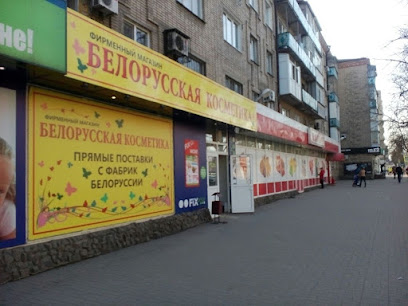 Белорусская Косметика